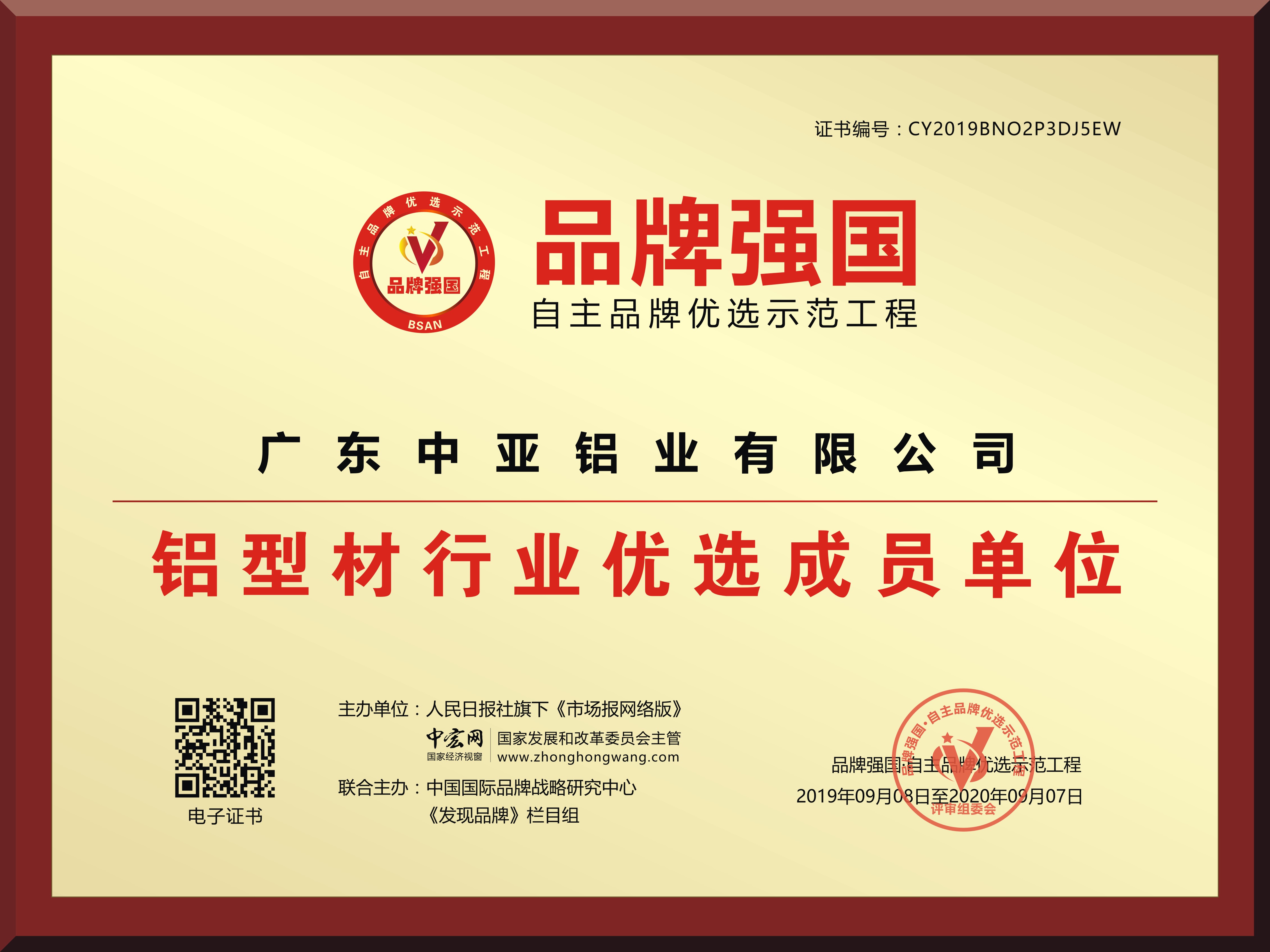 鋁型材定制開模品牌強(qiáng)國(guó)優(yōu)選企業(yè)