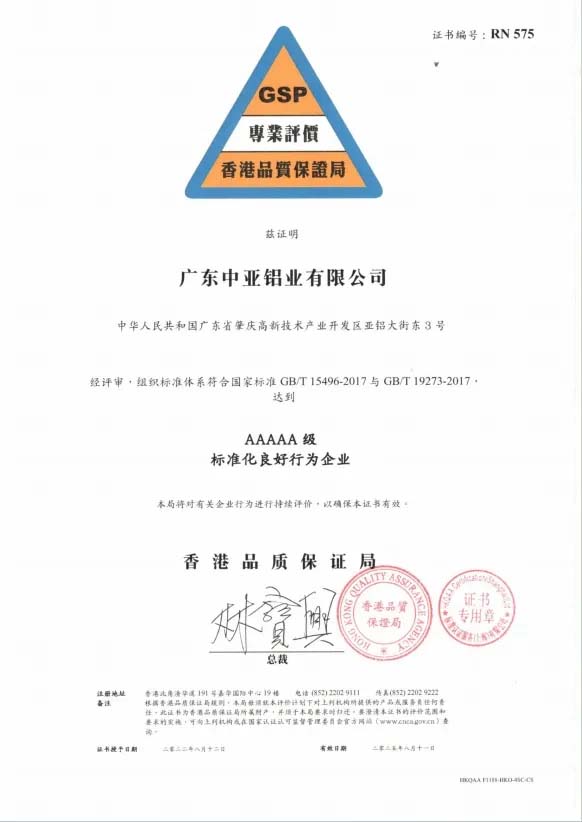 鋁型材定制開模香港5A級標(biāo)準(zhǔn)化良好行為企業(yè)認(rèn)證